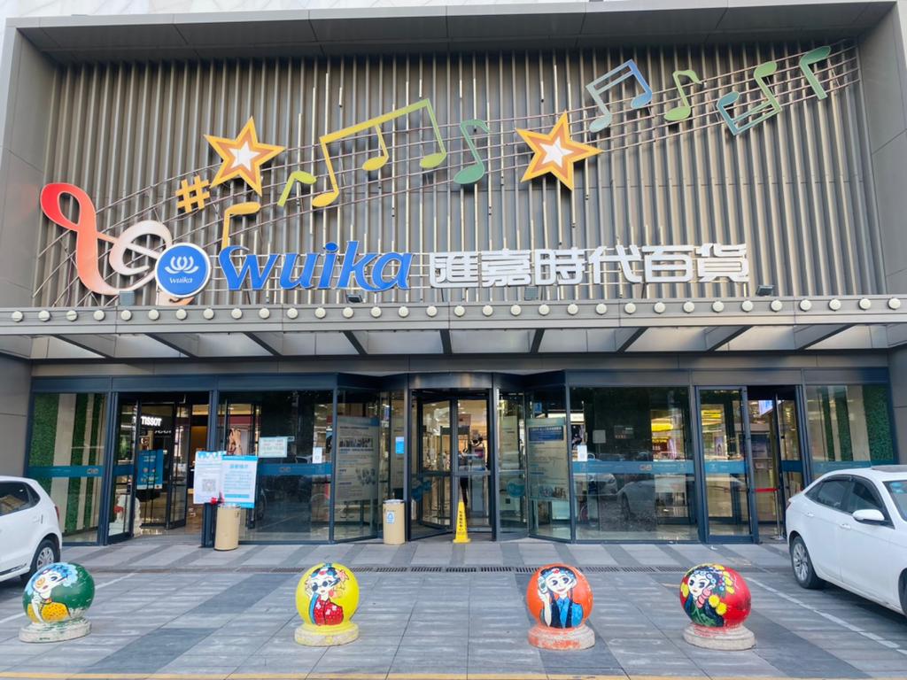 复工第①场购物，乌鲁木齐人看这篇就“购”了