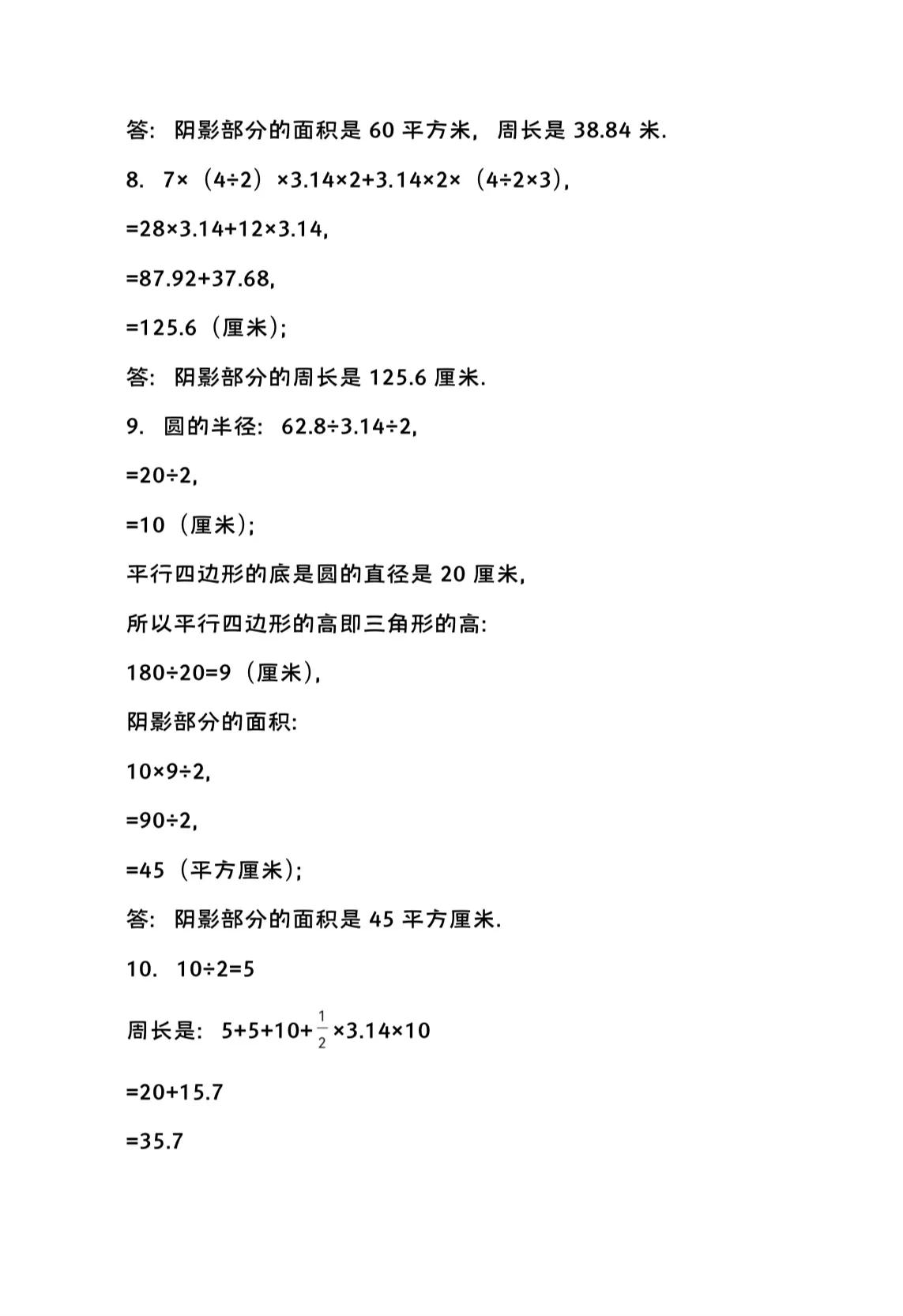 怎样求阴影部分的周长六年级上册,六年级求阴影周长和面积题型