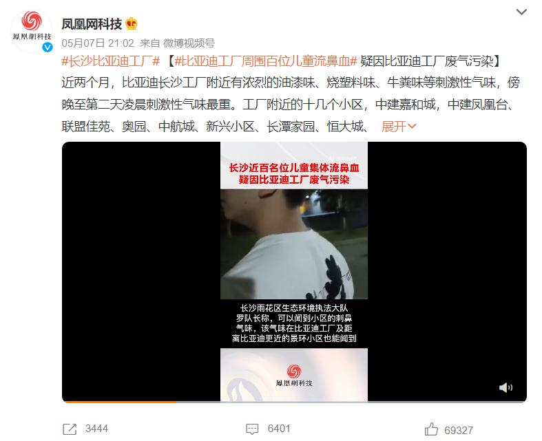 长沙比亚迪工厂污染后续,长沙比亚迪环境污染