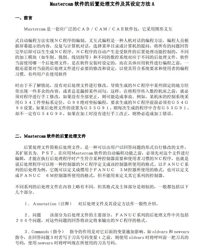 mastercam后处理程序开头修改教程,mastercam后处理文件详解