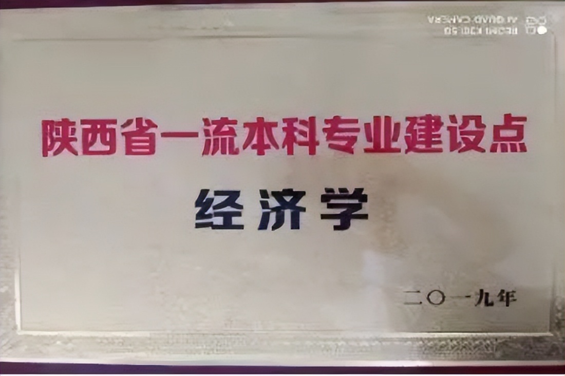 陕西理工大学经济学硕士分数线,陕西理工大学经济学专业怎么样