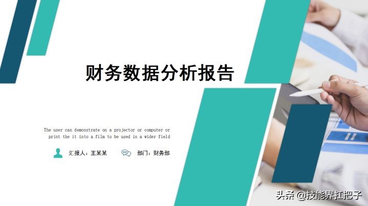 应收会计年终总结ppt实例,会计工作年终数字总结ppt