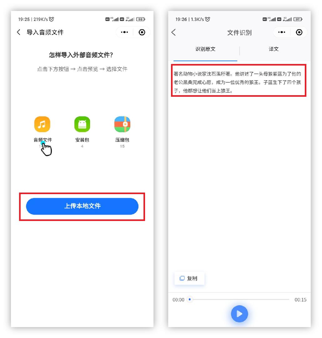 微信中的会议记录功能,微信自动生成会议纪要