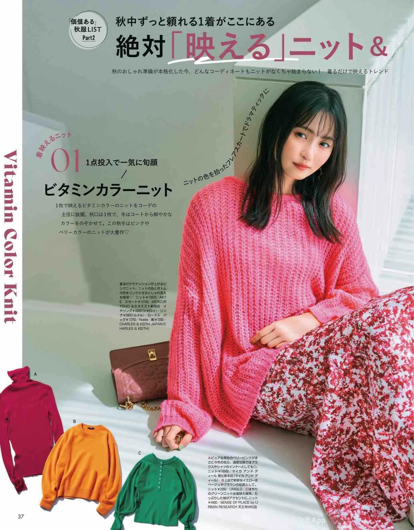 日本杂志丽人同款,nonno杂志官网地址