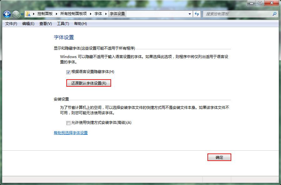win7系统的字体怎么恢复默认,win7如何恢复系统原字体