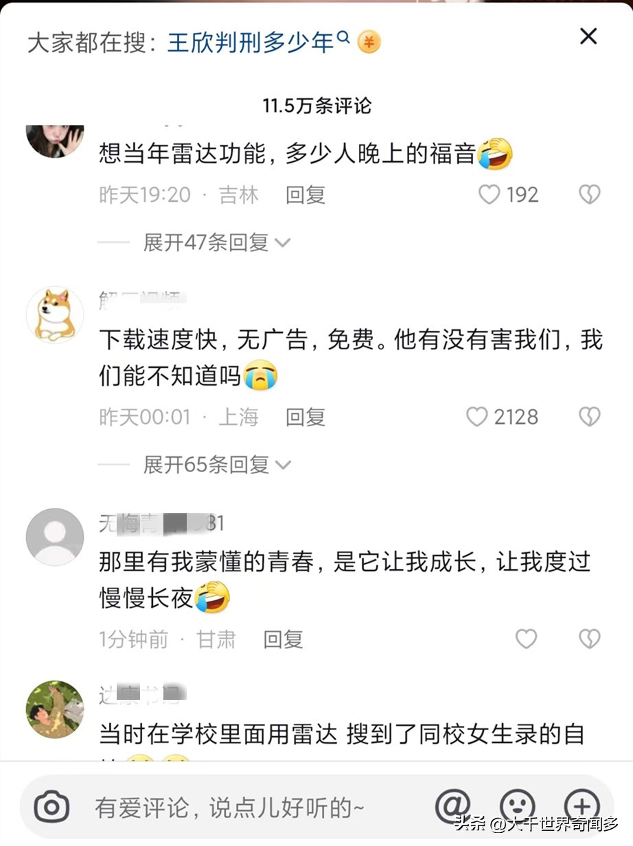 快播正式注销，网友：欠他一个会员，创始人：是我做的不够好
