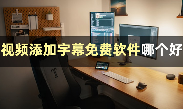 拍完日常视频怎么添加字幕,今日份安利全集播放