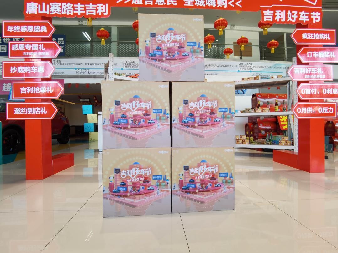 唐山赛路丰吉利4s店,唐山赛路丰吉利焕新季团购会