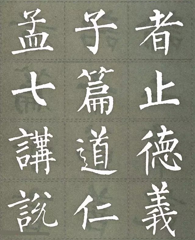 柳公权三字经特点是什么,柳公权写的最好看的一个字