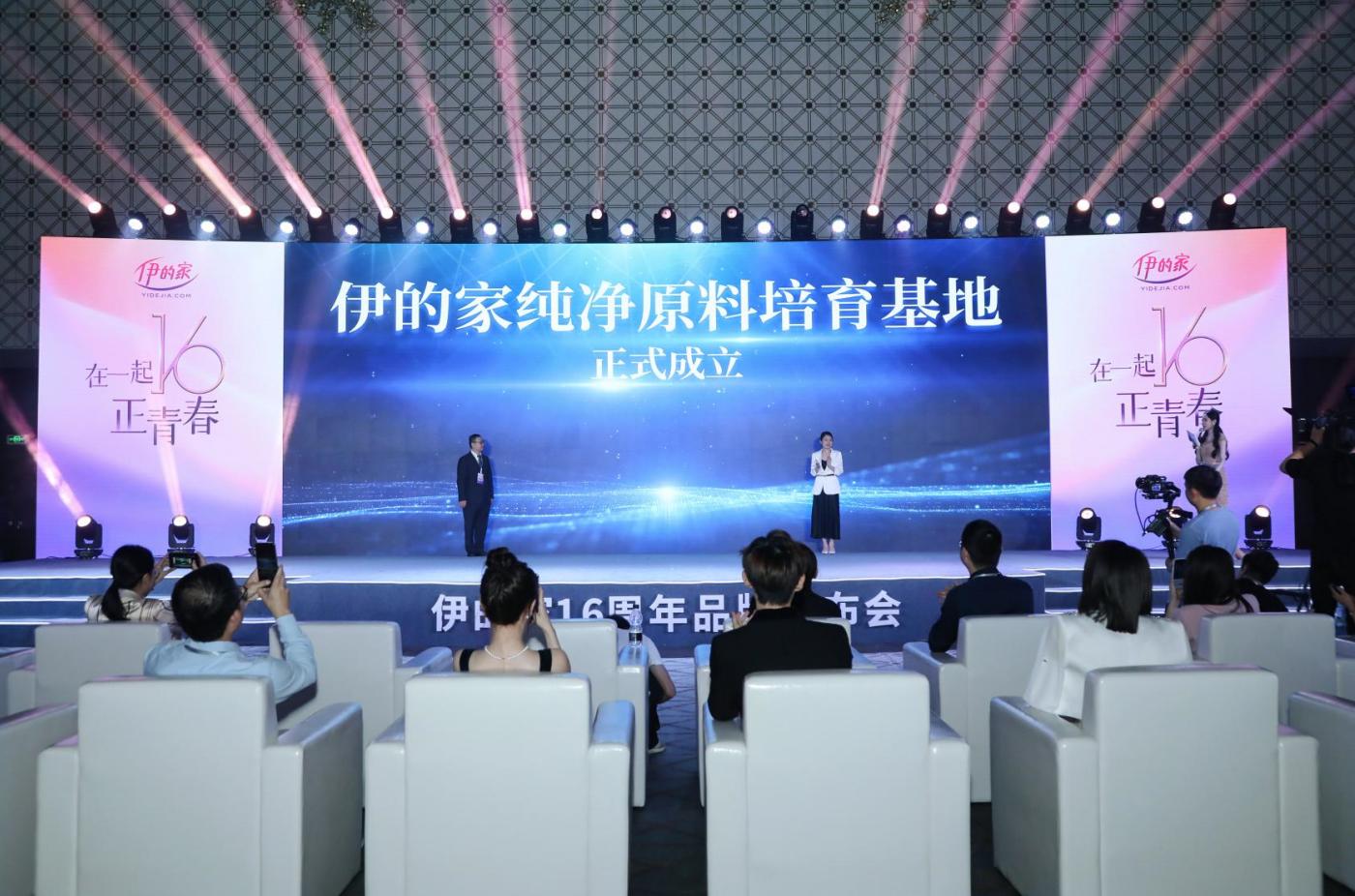 伊的家发布会直播,伊的家双十一发布会