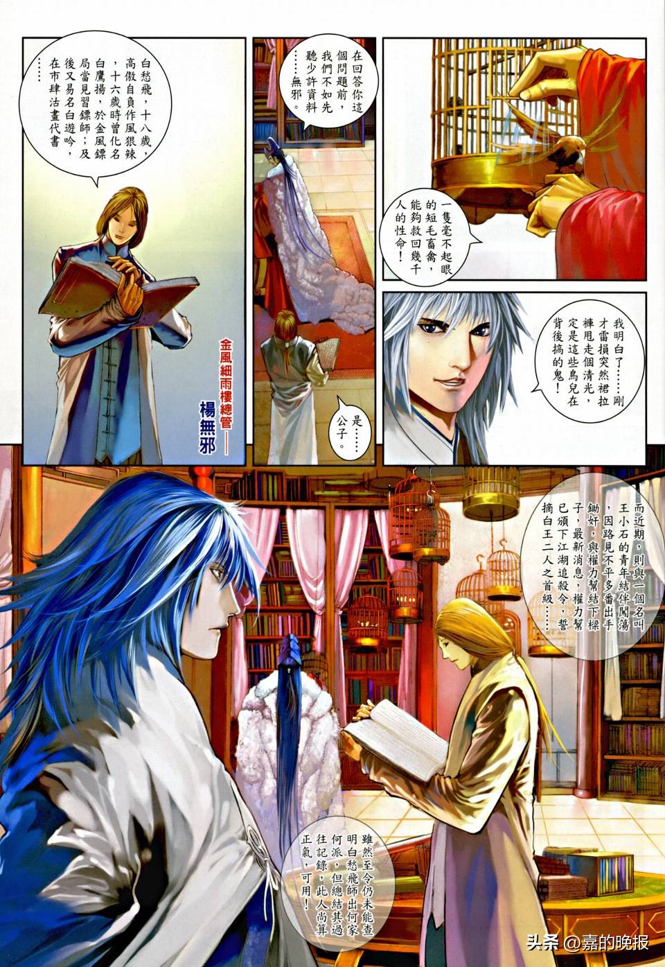 温瑞安群侠传3,温瑞安群侠传二十五期