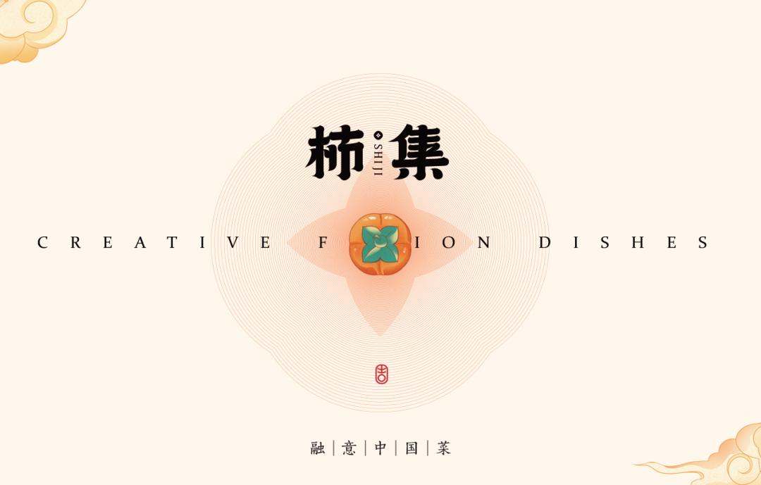 以柿子为名的主题,以柿为主题的美食