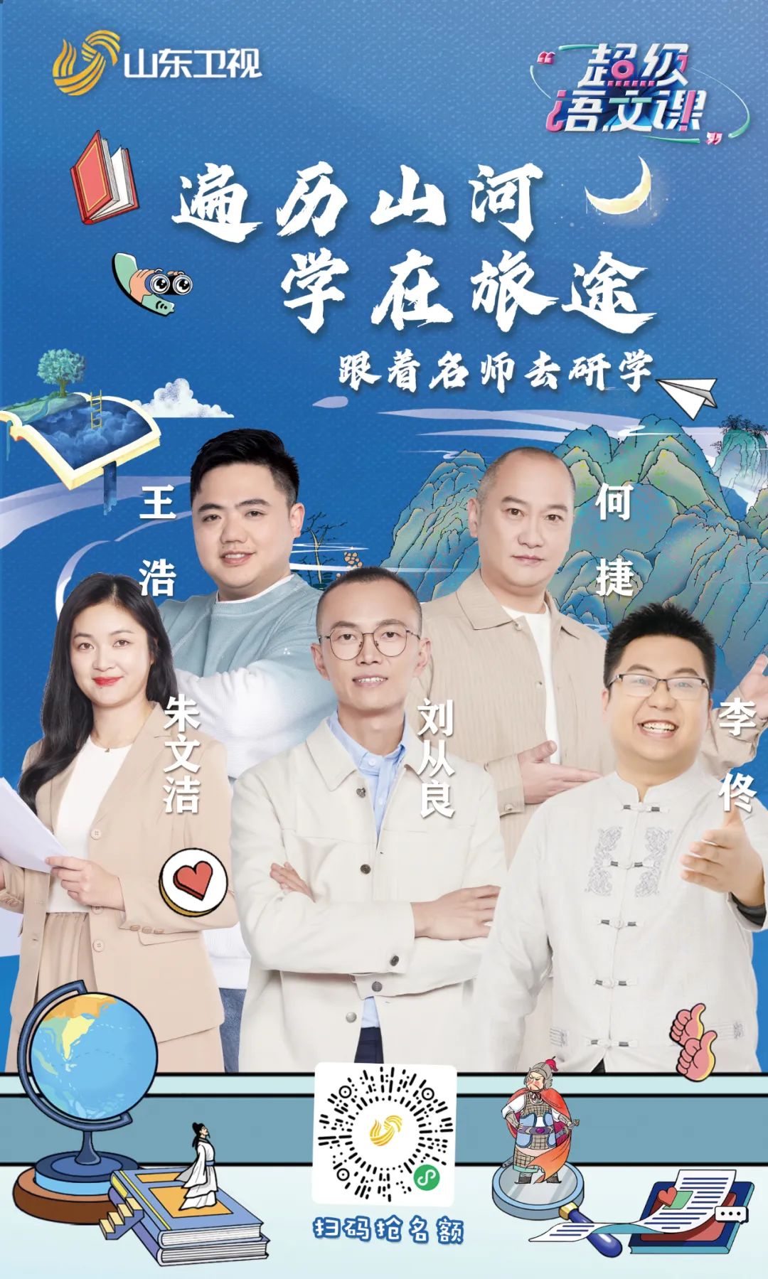 《超级语文课》走进石家庄私立第一中学附属小学