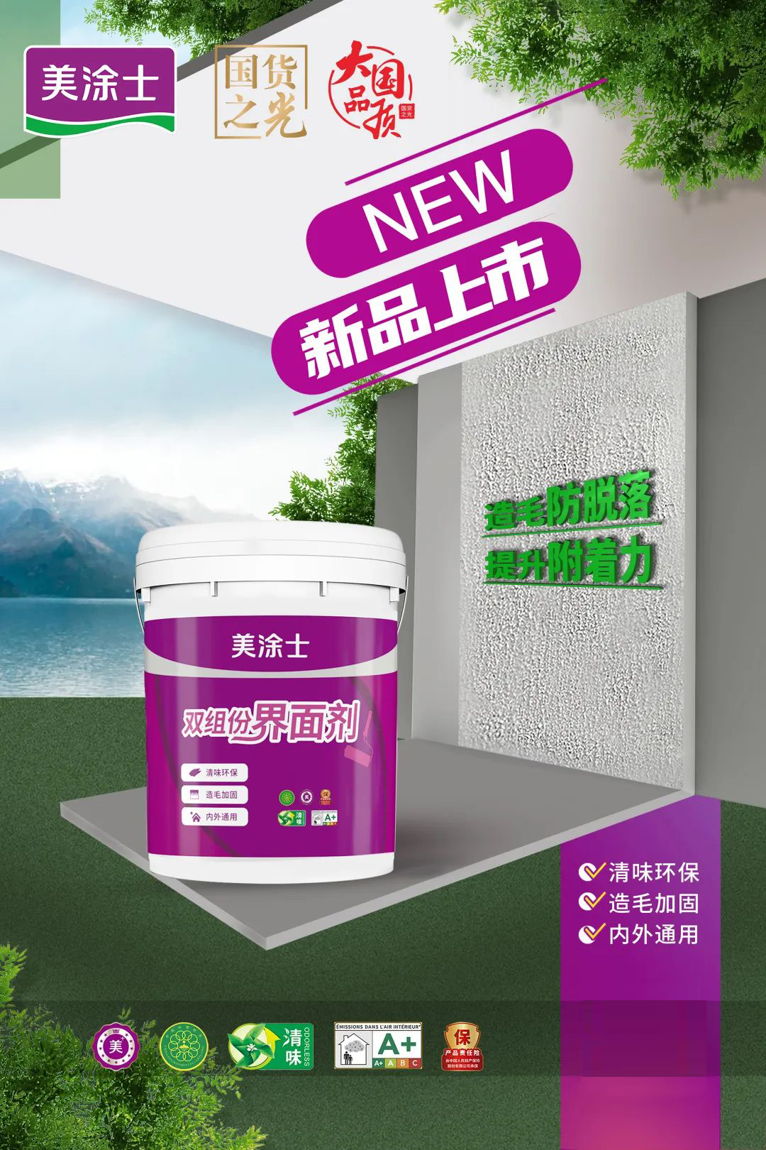 美涂士防水材料文案,美涂士防水材料