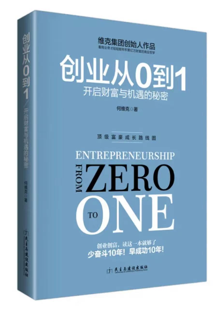 创业者需要提供思维上的启发和实践上的指导，就看《从0到1》