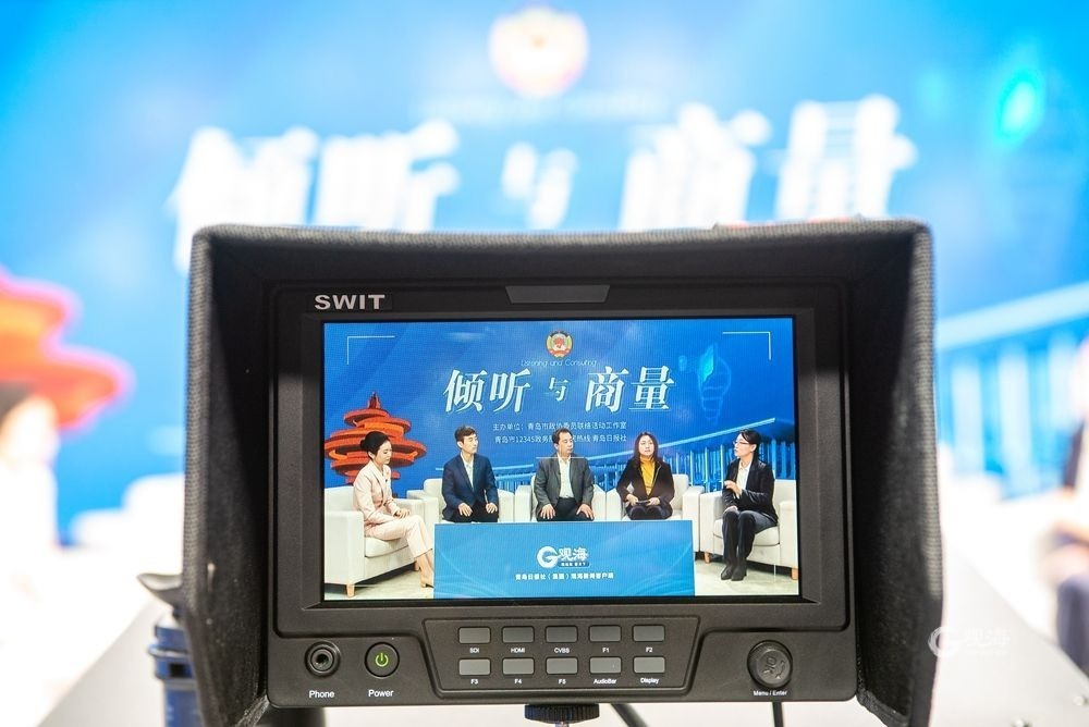 倾听与商量第八期协商活动,倾听与商量