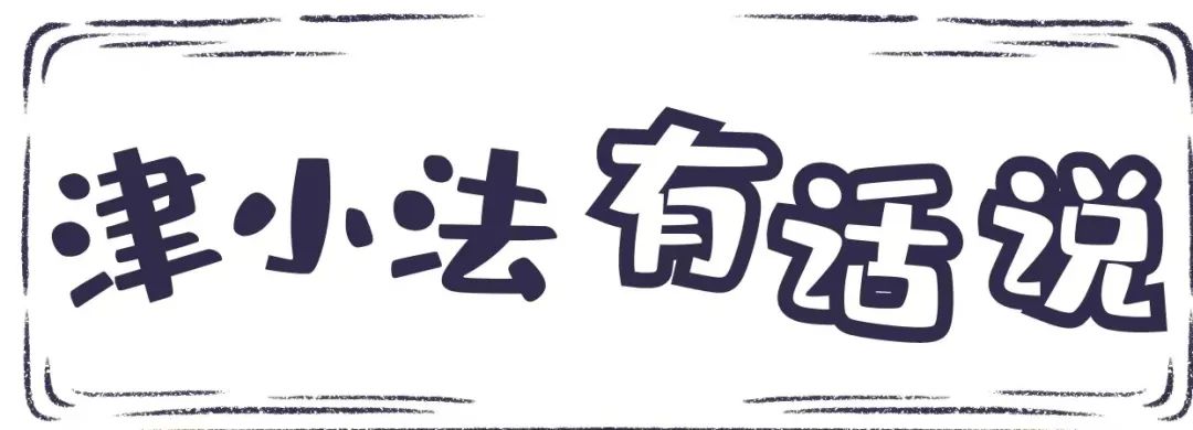 【津法案件】低价抢购后商家不发货，商家是否构成违约？