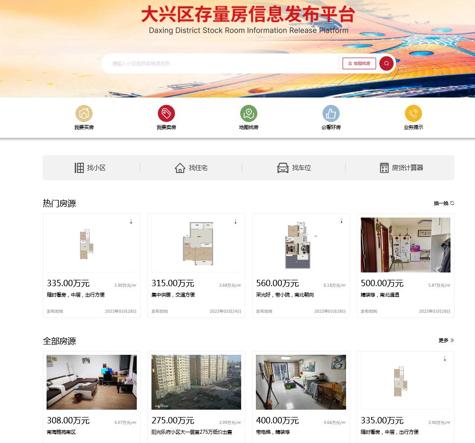 比较靠谱二手房交易平台,官方二手房交易平台排行榜