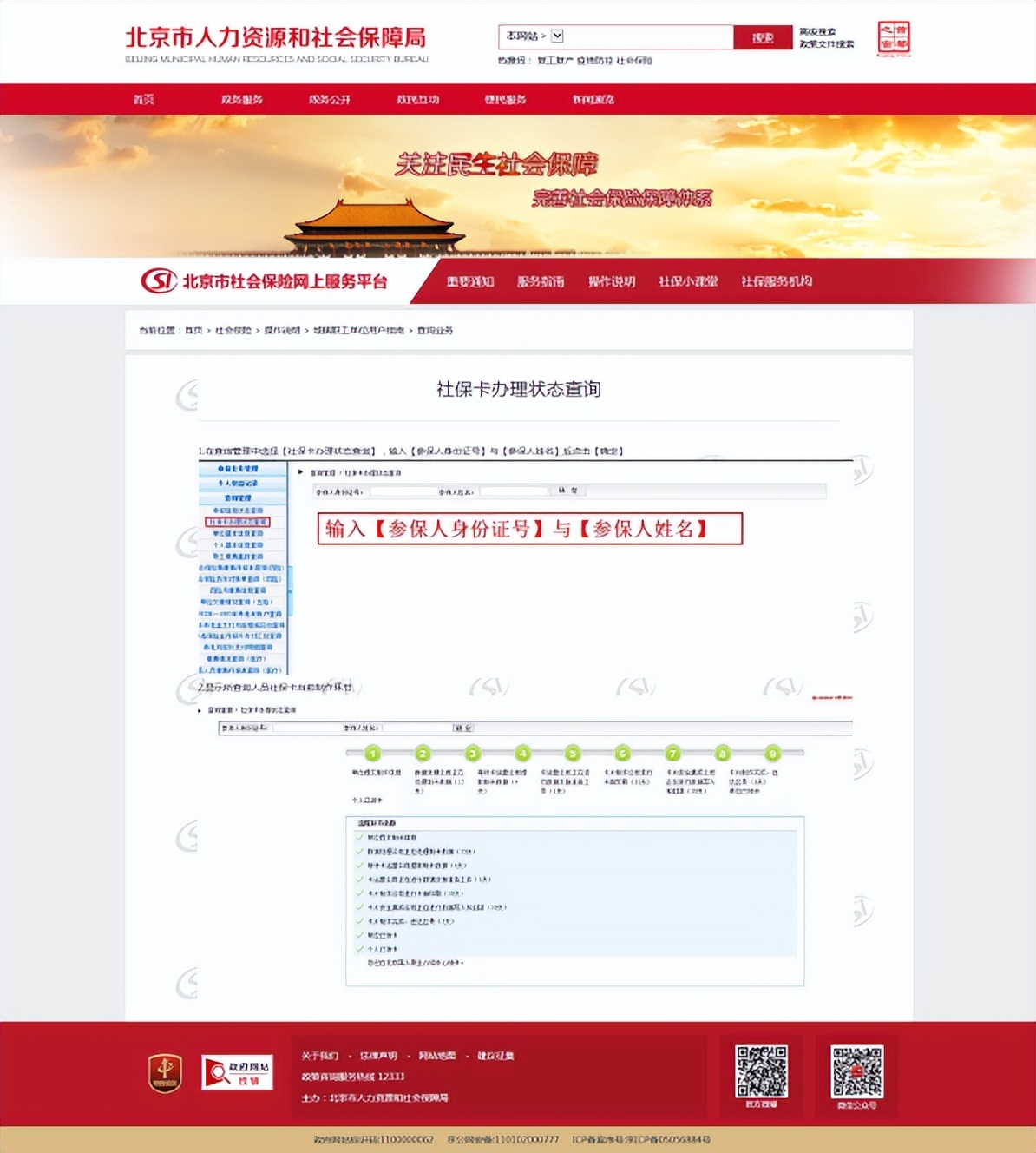 社保卡丢失怎么补办和挂失,东莞人社社保卡怎么申请领卡