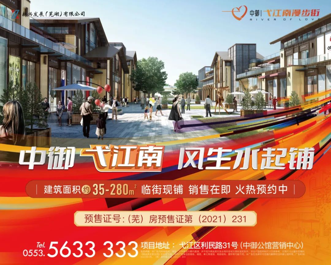 辐射10万+人口！芜湖黑马板块强势商业曝光，撬动核心流量