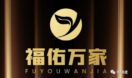 福佑万家：代理模式涉嫌违规？购买商品获得消费积分返利如何解读