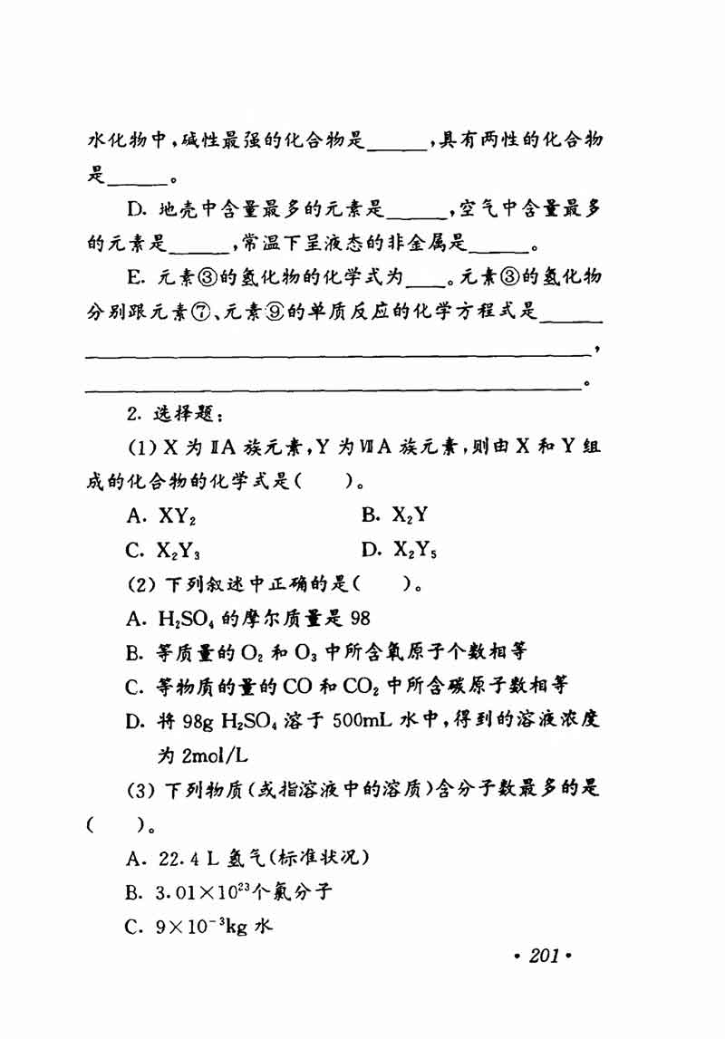 人教版高中化学第一章复习,高中化学教材第一册