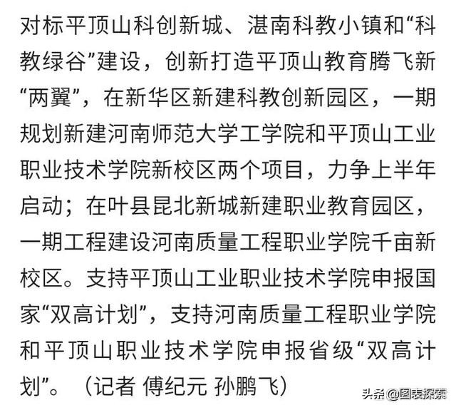 平顶山市河师大,平顶山学院和河南师范大学谁大