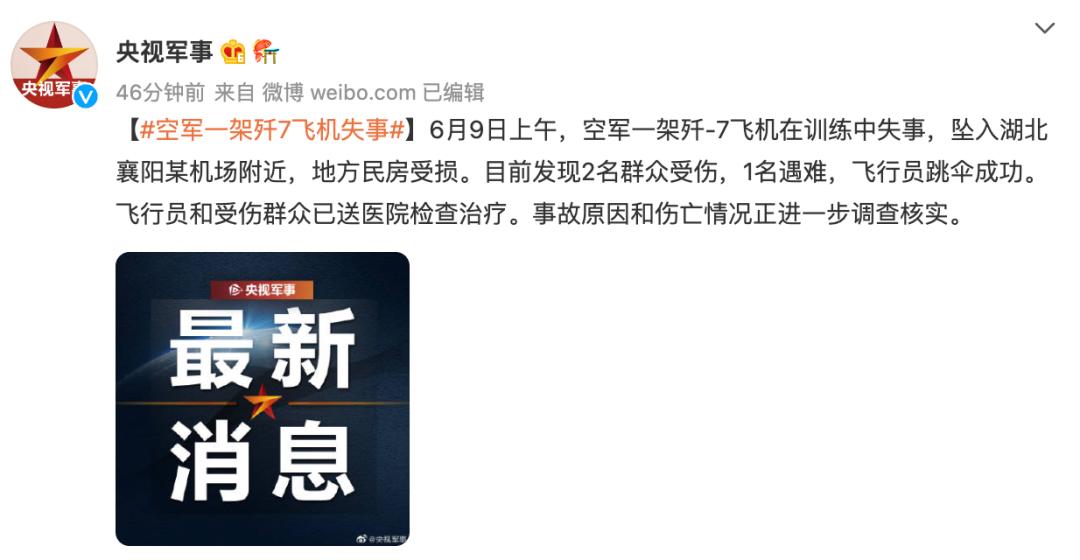 歼7失事致1死2伤详细信息,歼7失事致1死2伤如何处理的