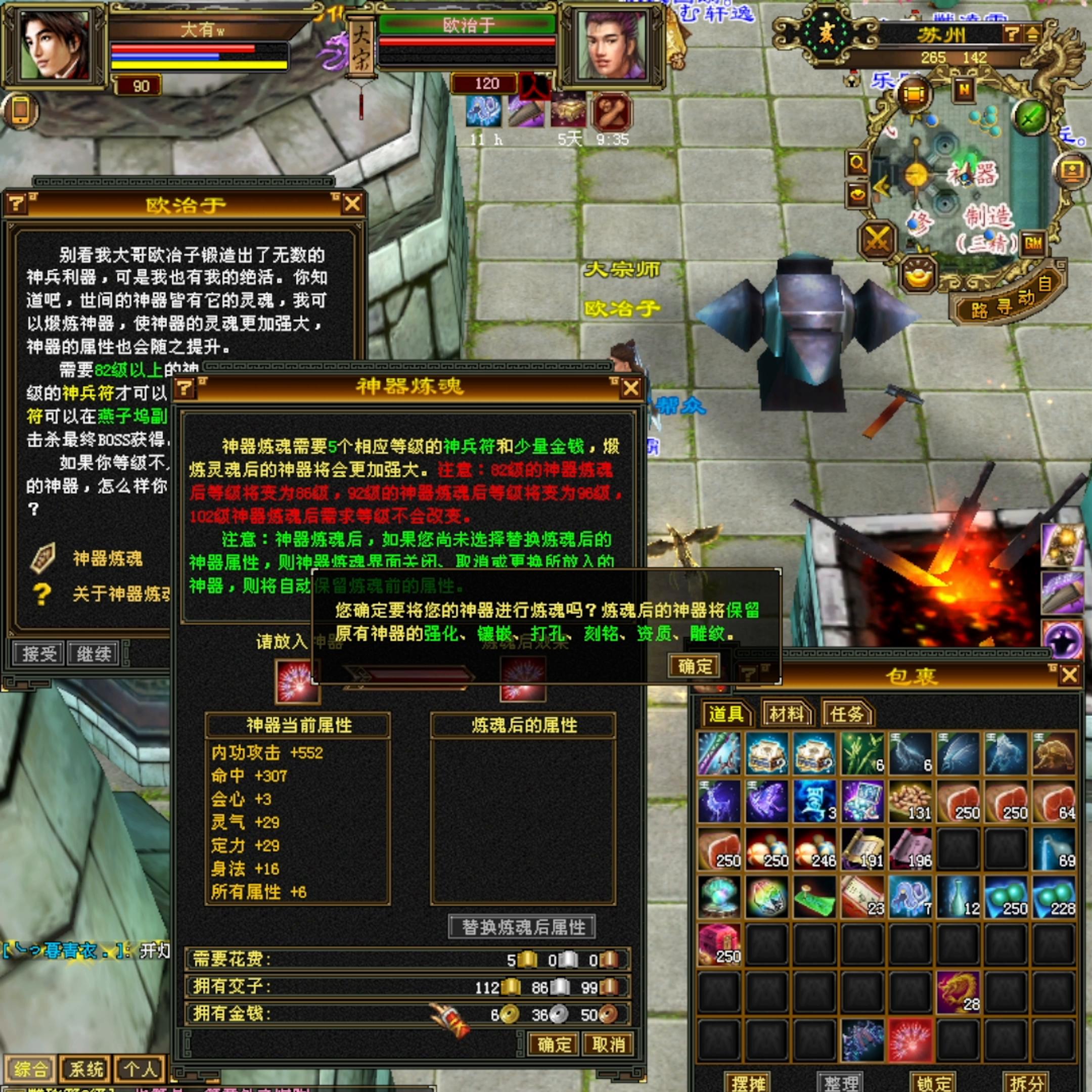 天龙神器万壑松风,天龙八部神器