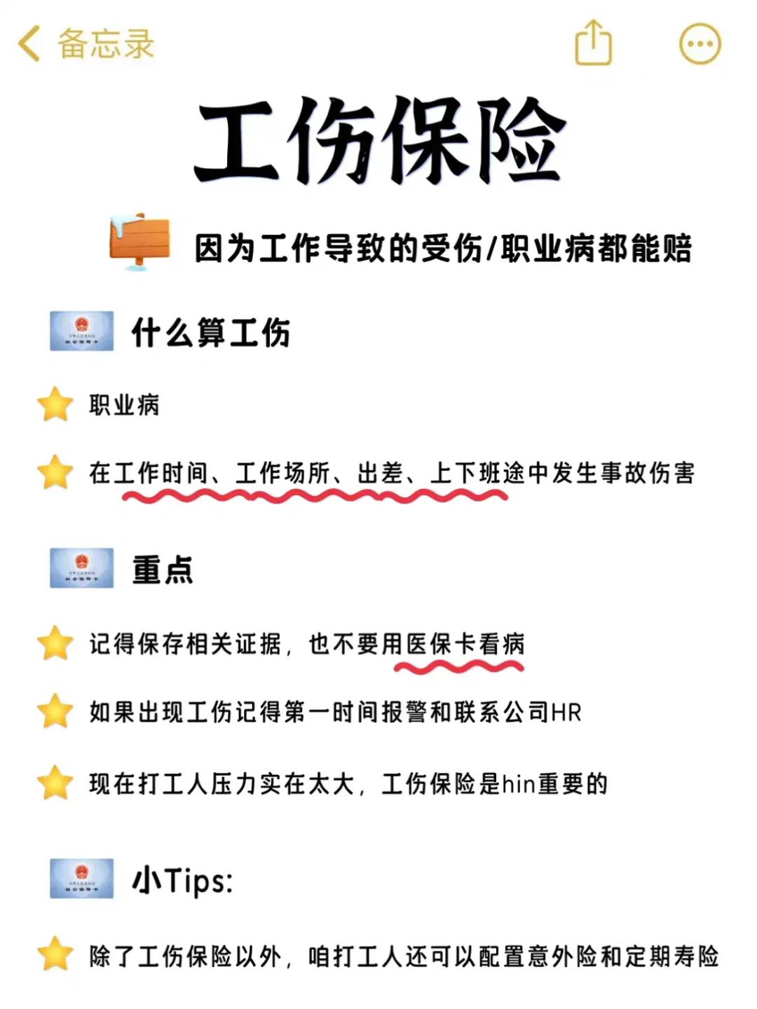 五险一金科普你想知道的都在这了,关于五险一金的基本常识扫盲