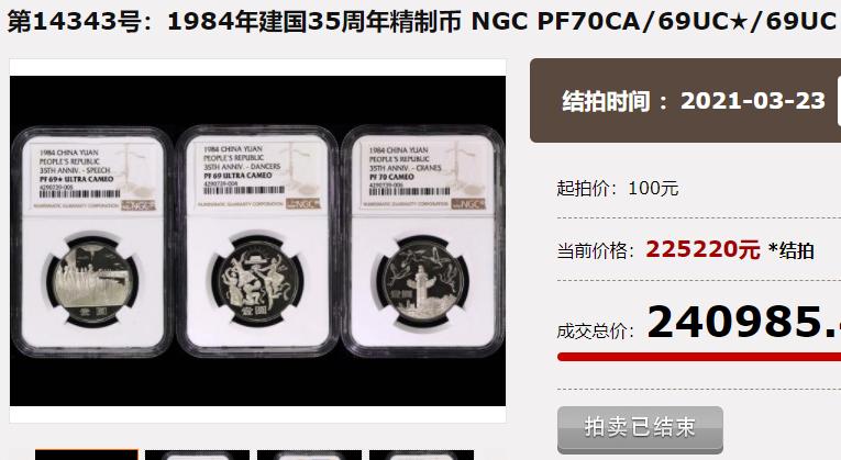 中国八大系列纪念币,中华人民共和国纪念币珍藏图片