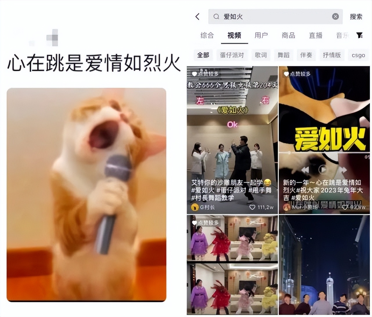 《爱如火》是怎么“席卷”华语乐坛的？