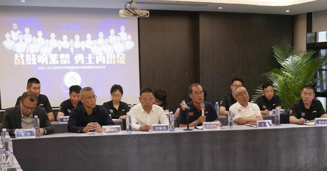 战鼓响紫禁勇士再出征北控篮球俱乐部新赛季出征动员会圆满举行