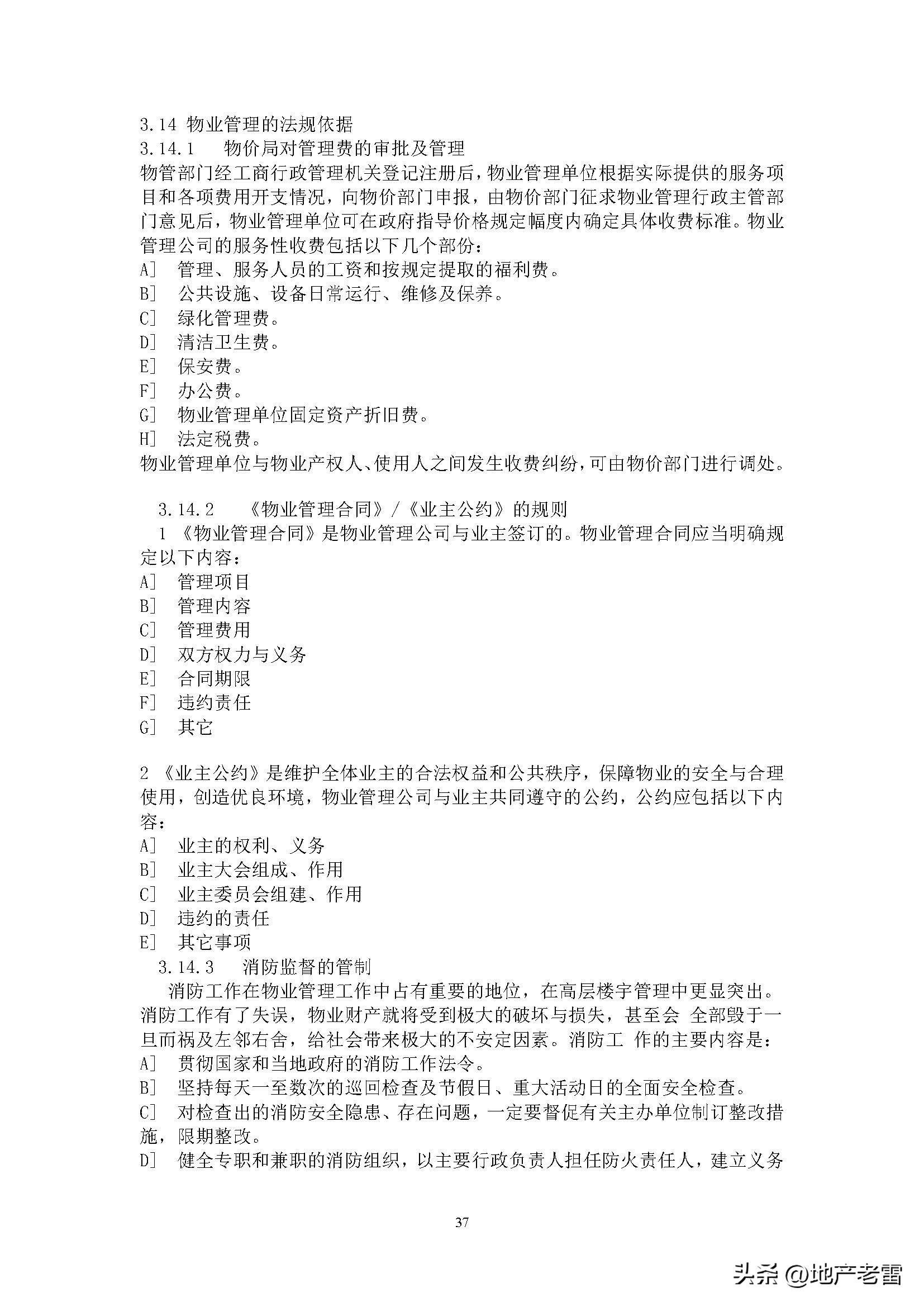 民法典物业管理法律知识培训课件,物业法律法规课件