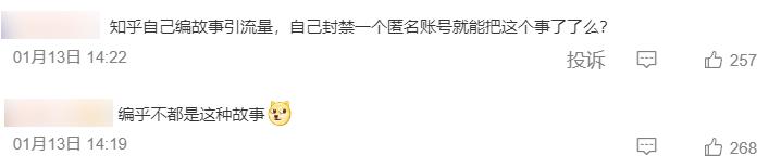 对不起了知乎，这次我也想喷喷匿名用户们