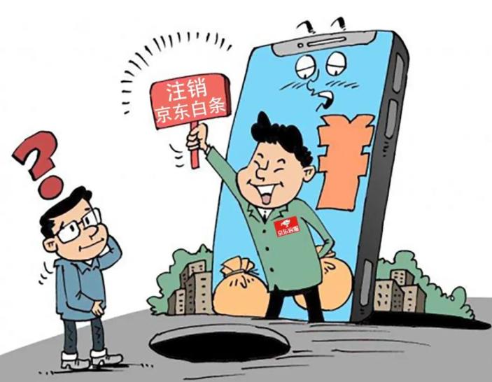 京东白条被盗用网上消费,京东白条陷阱是什么