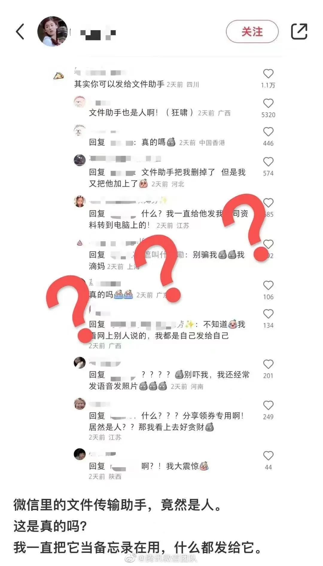 微信回应文件传输助手是真人,微信文件传输助手危险吗