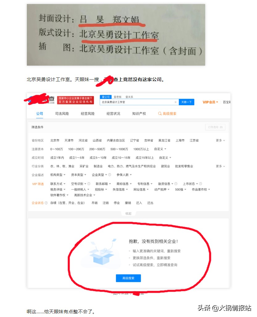 北京吴勇设计工作室是干啥的,北京吴勇设计工作室有哪些问题
