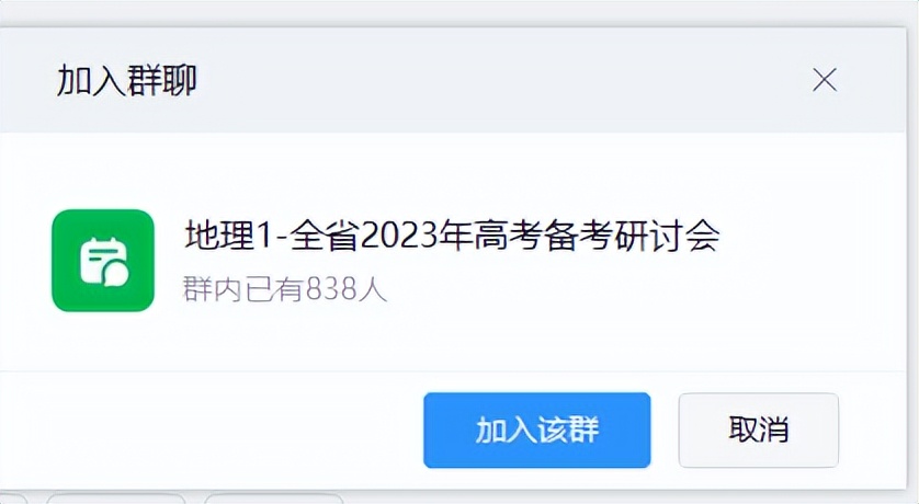 钉钉加不了群怎么办,怎样加钉钉群号
