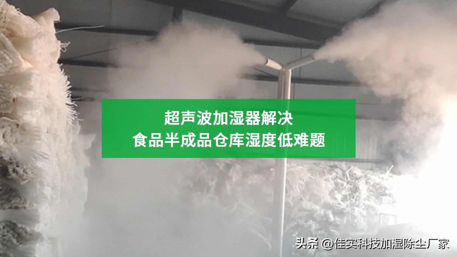 超声波加湿器怎么调湿度,大棚车间超声波加湿器