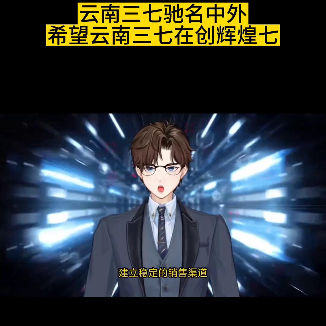 云南三七如何玩转外贸出口模式？#商业思维