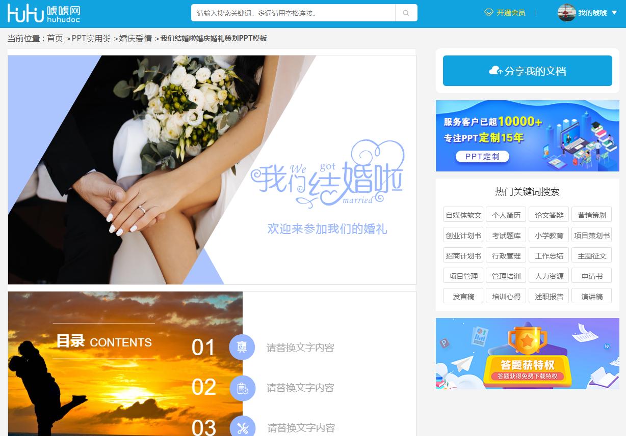 婚庆ppt模板大全,婚庆策划ppt模板