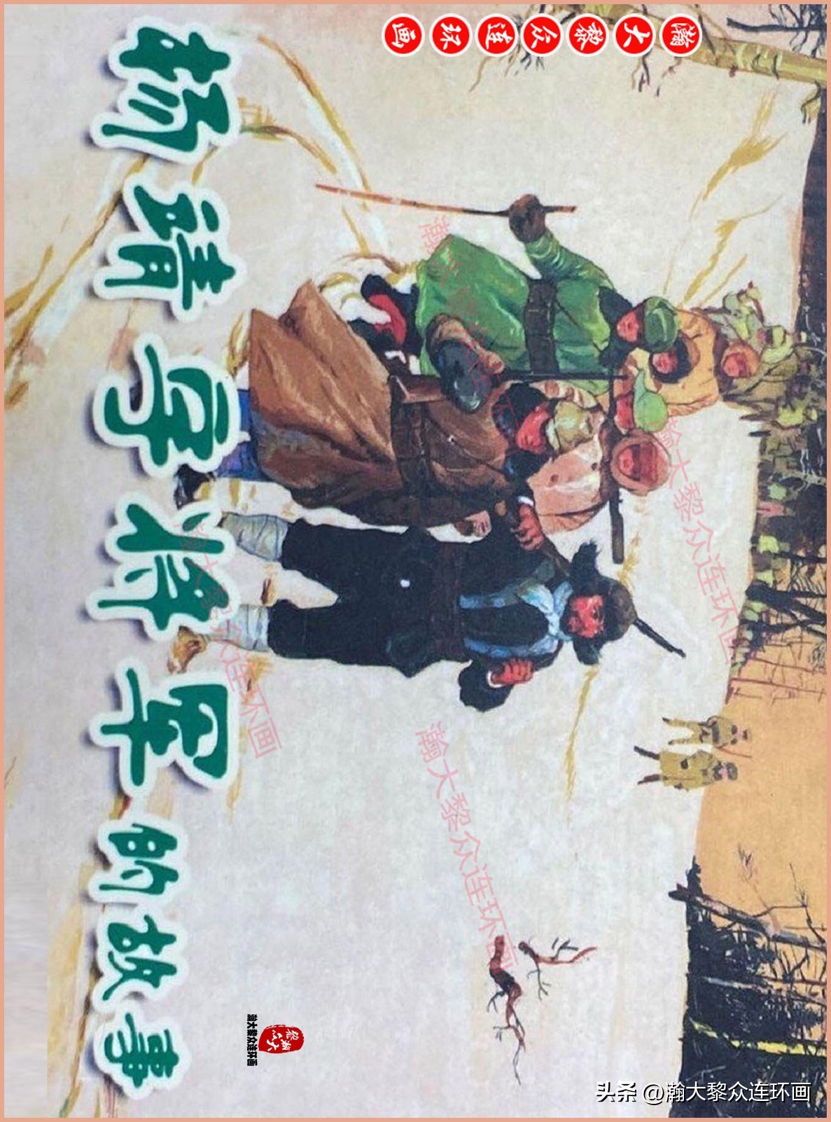 高清连环画抗日英雄杨靖宇竖版,杨靖宇英雄故事连环画6幅
