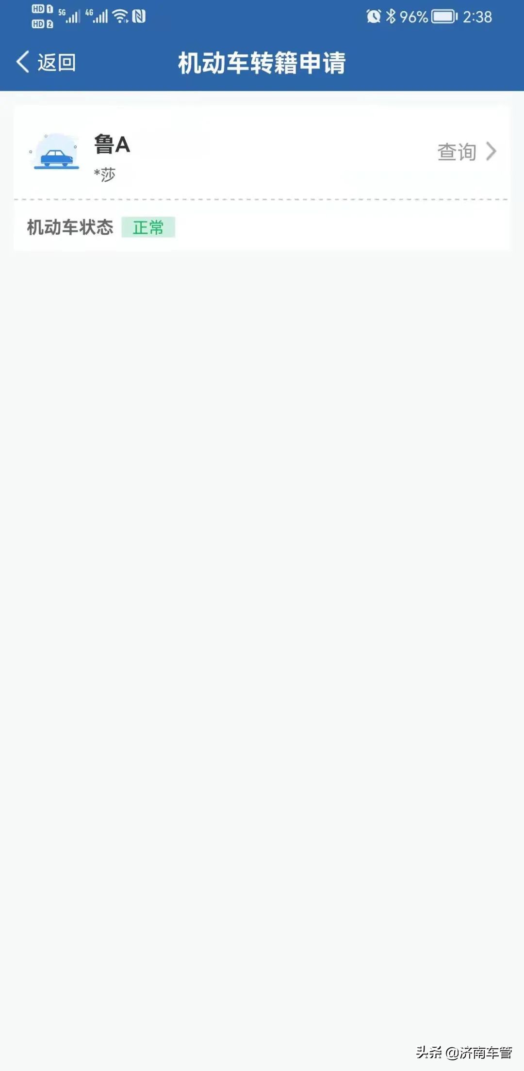 交管12123机动车转籍申请教程分享,怎么在交管12123办理机动车转籍