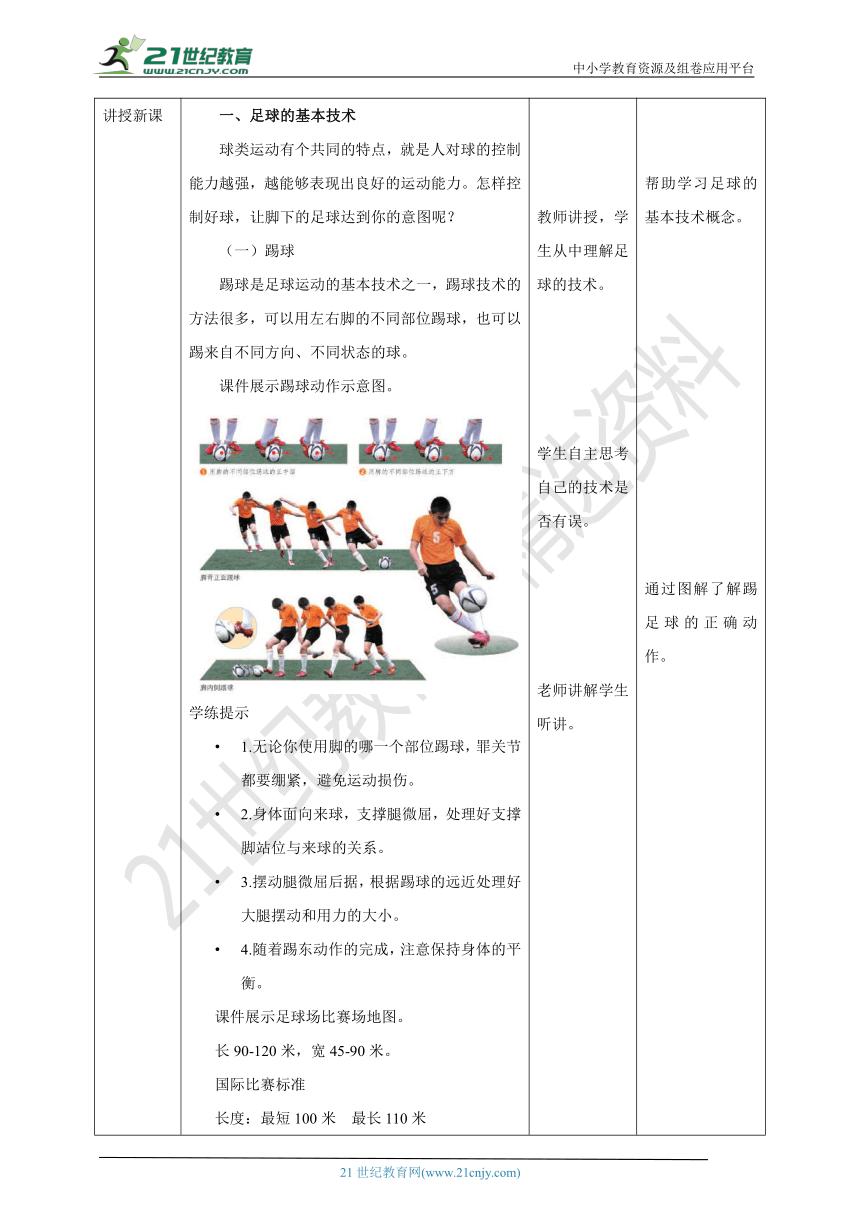 人教版体育3-4年级教案,人教版体育优质课