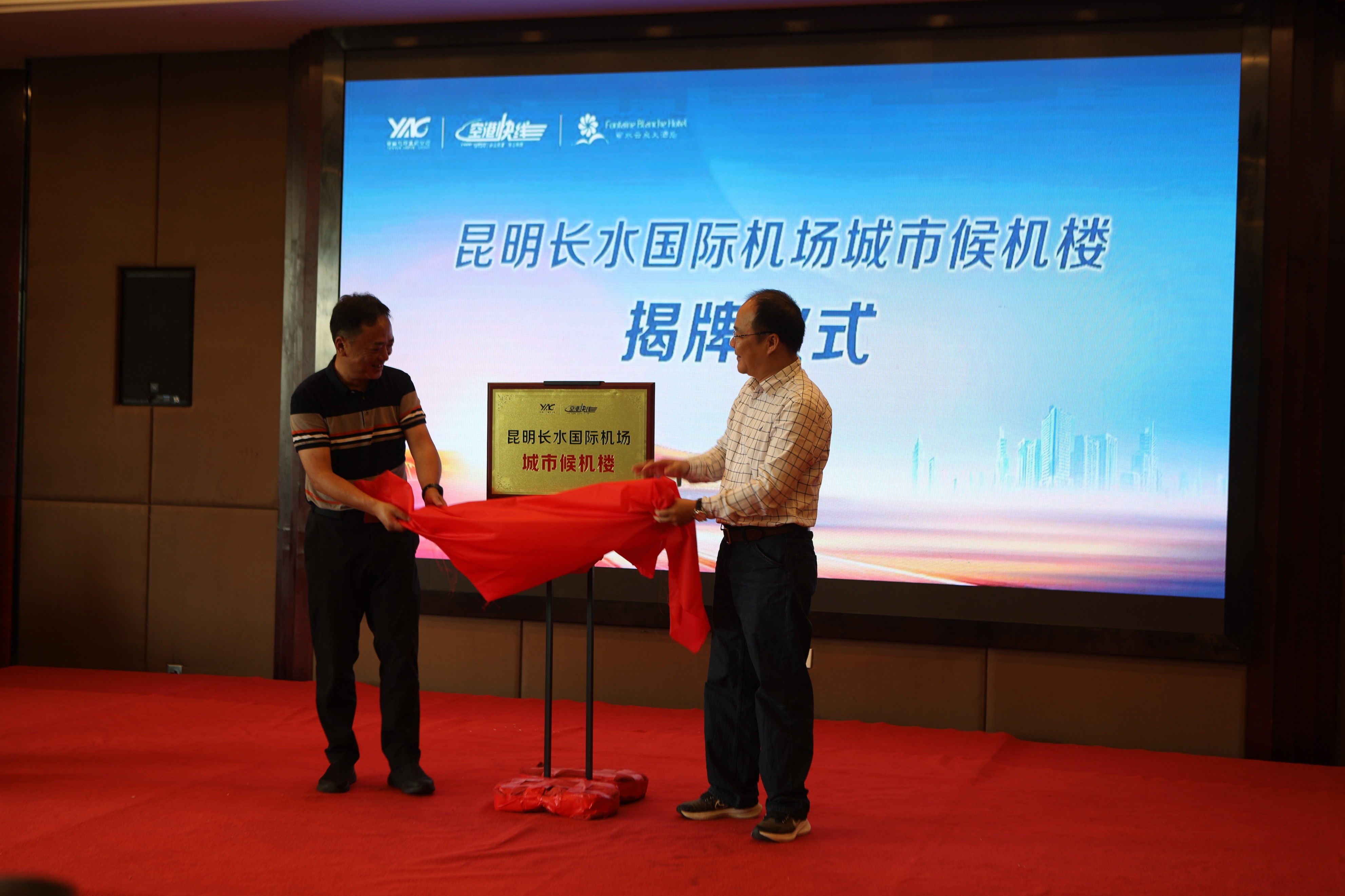 昆明经开区城市候机楼,丽水云泉候机楼