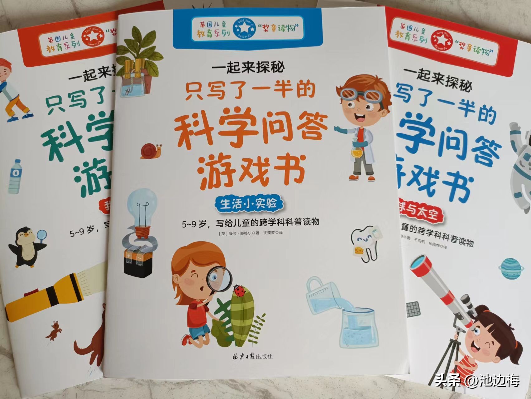 《一起来探秘：只写了一半的科学问答游戏书》：过年送礼就它了