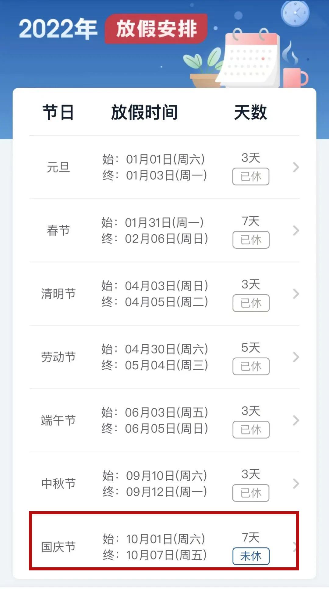 孝感放假最新通知,孝感放假时间