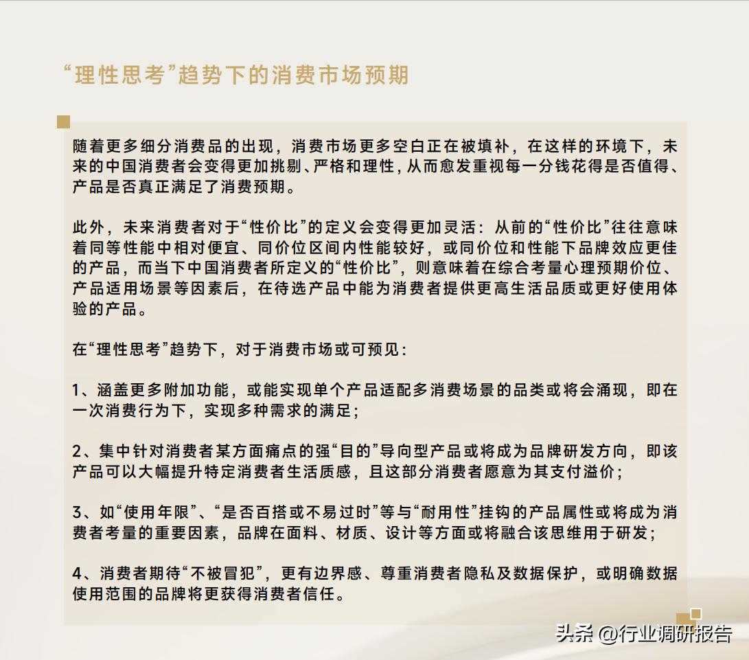 2023全球消费者洞察调研,2023年国民健康生活洞察报告