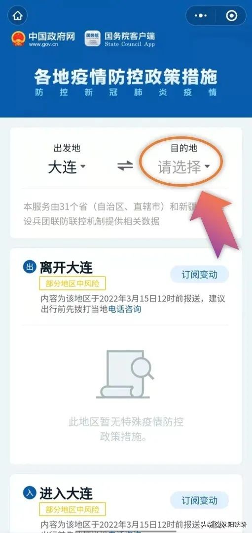 坐火车疫情防控最新通知,怎么查找当地最新疫情出行要求